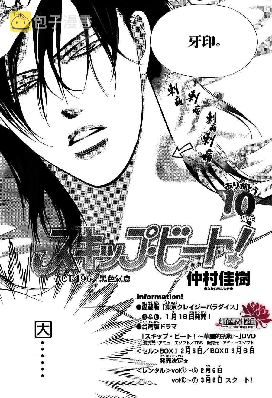 第196话 第4页