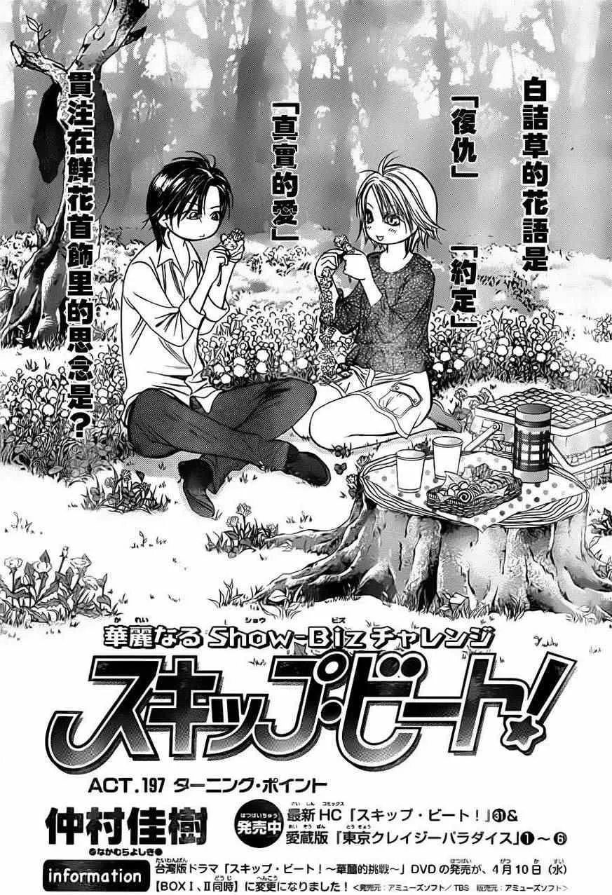 第197话 第1页