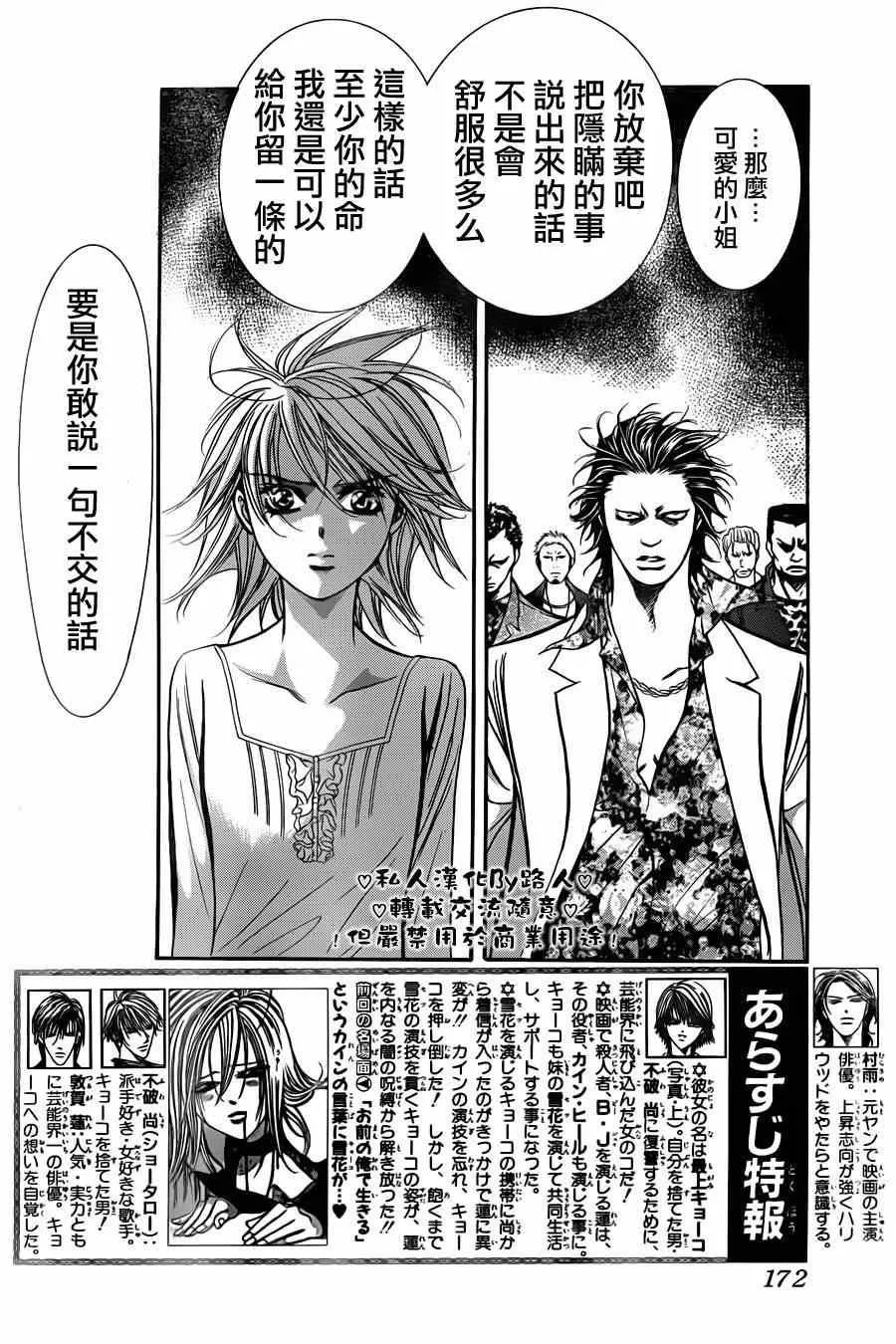 第197话 第2页