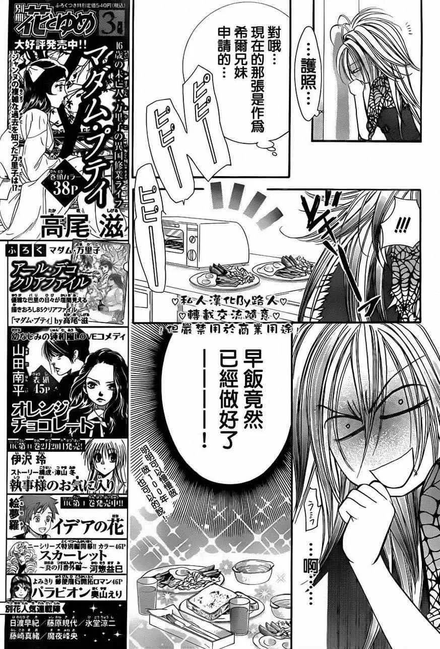 第197话 第7页