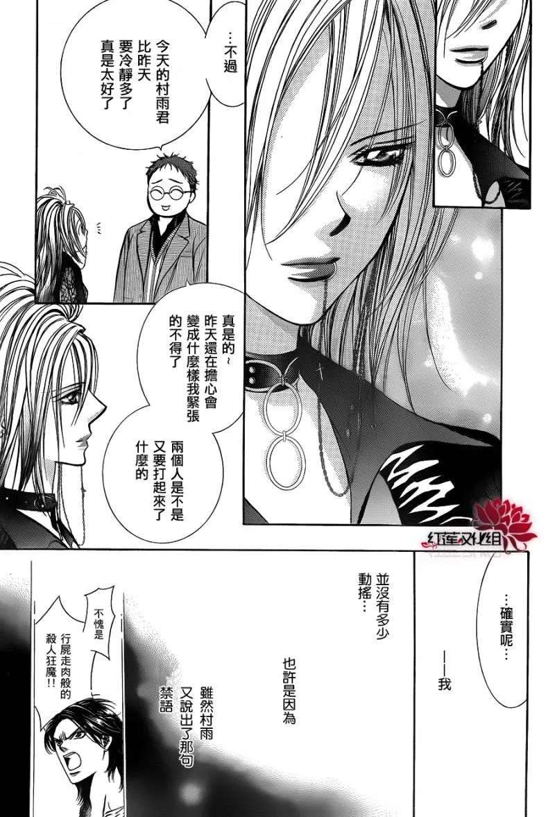 第198话 第7页