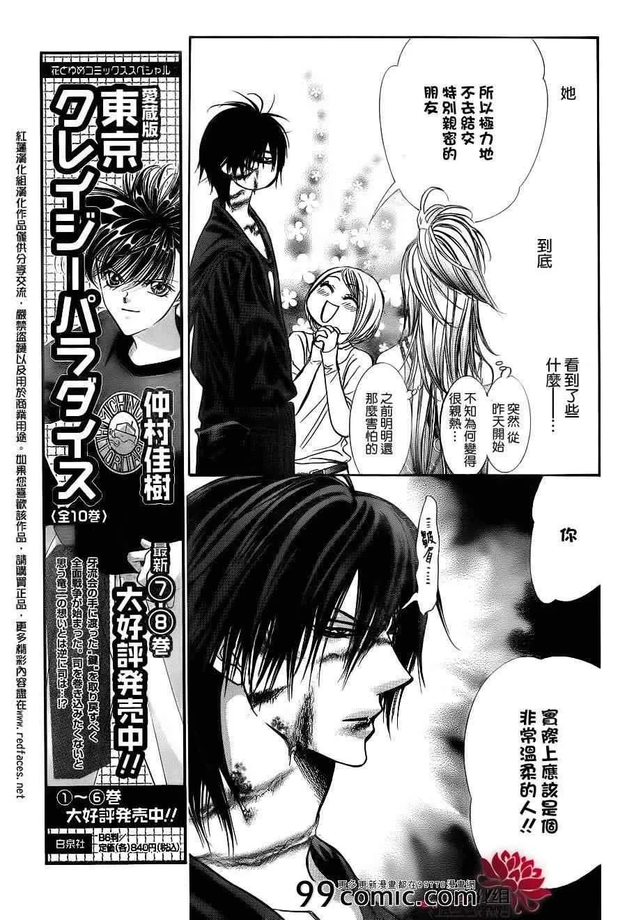 第199话 第3页