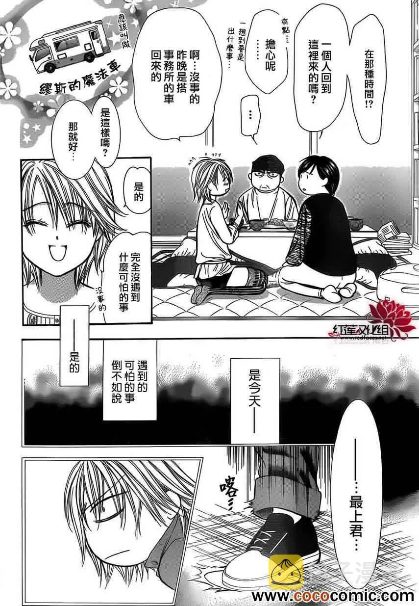 第201话 第6页