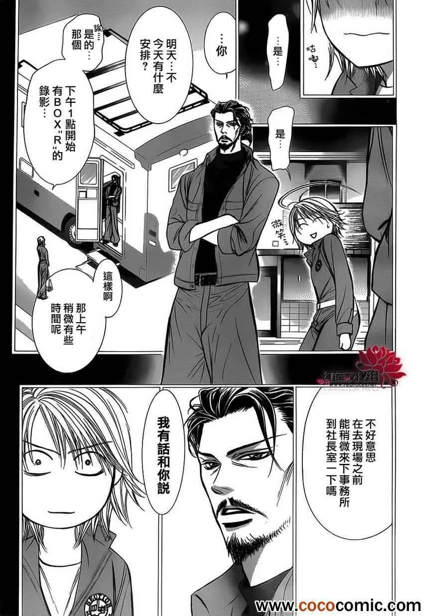 第201话 第7页