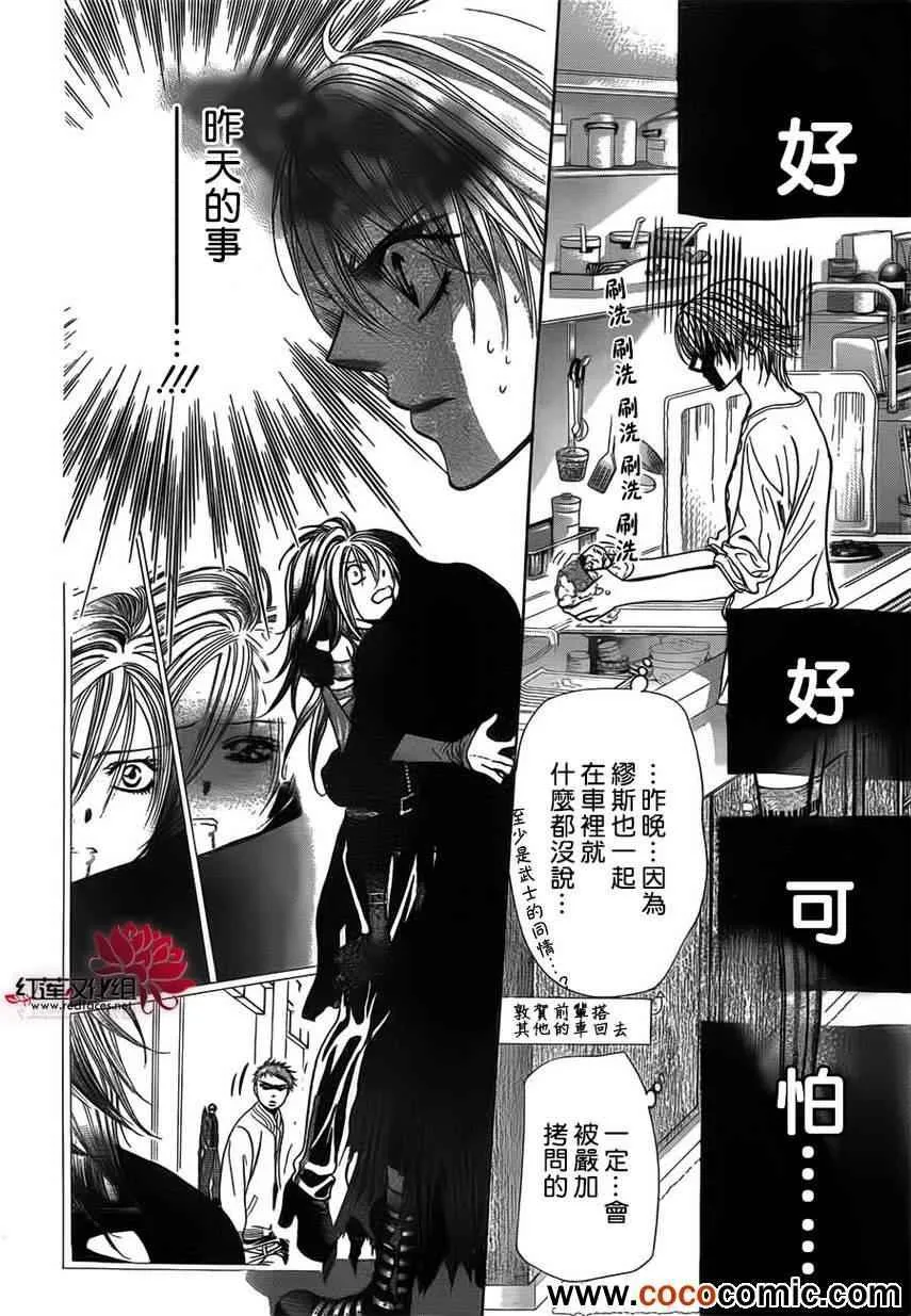 第201话 第8页