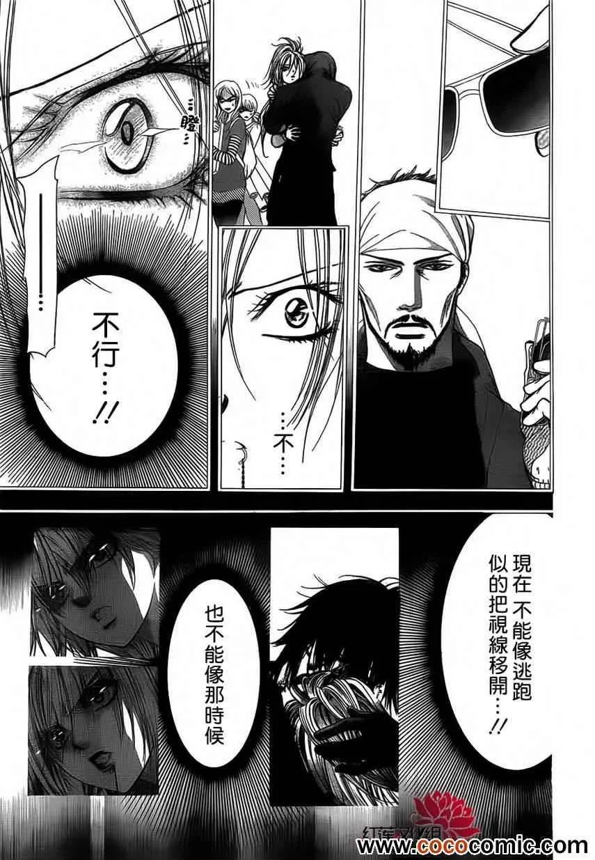 第201话 第9页