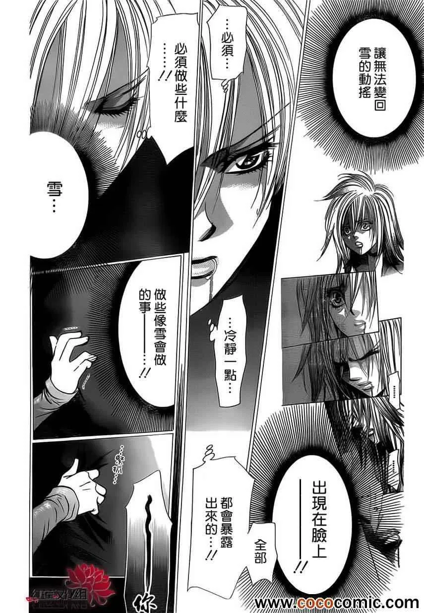 第201话 第10页
