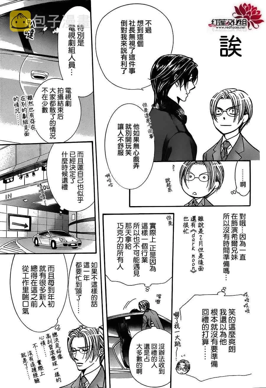 第202话 第5页