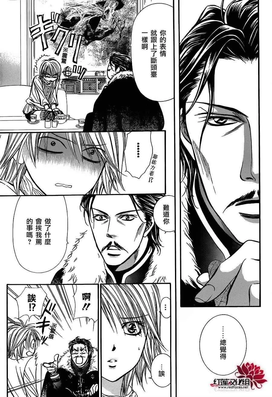 第202话 第7页