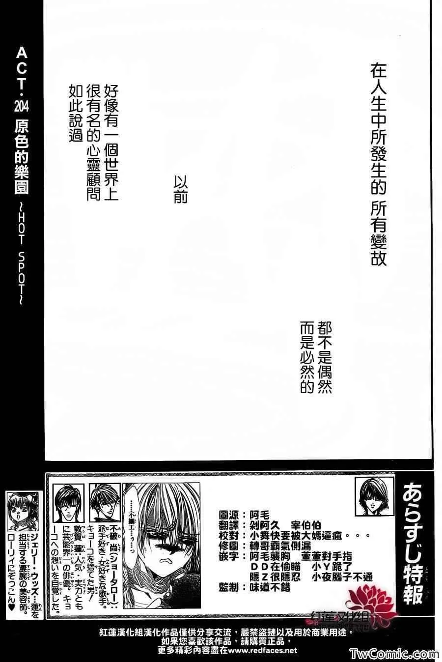 第204话 第3页