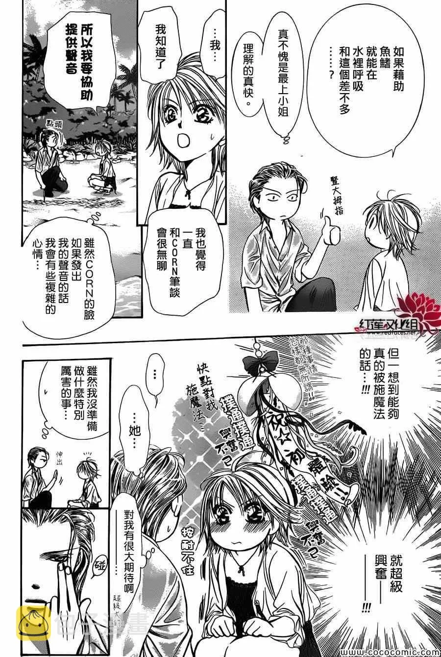 第206话 第8页