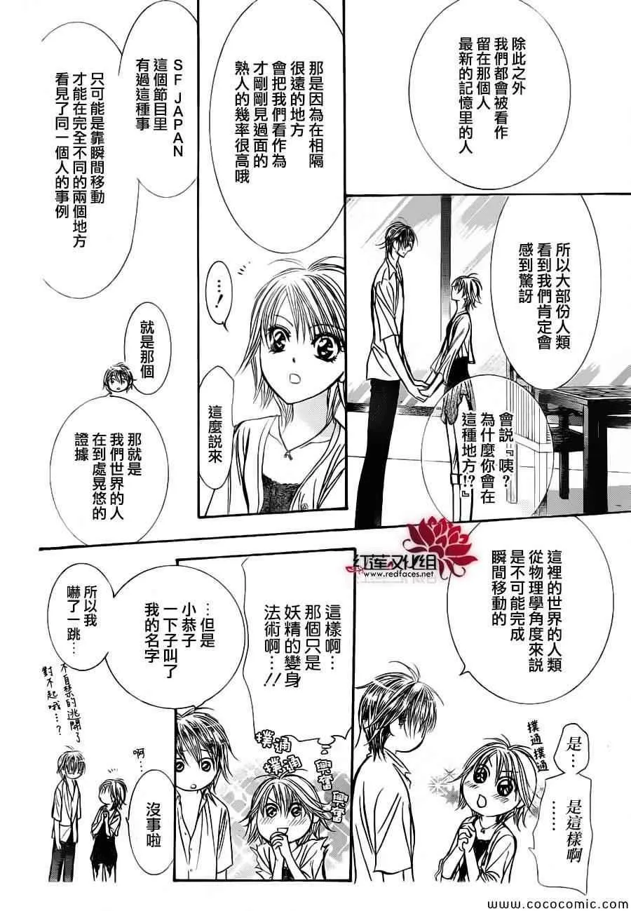 第207话 第5页