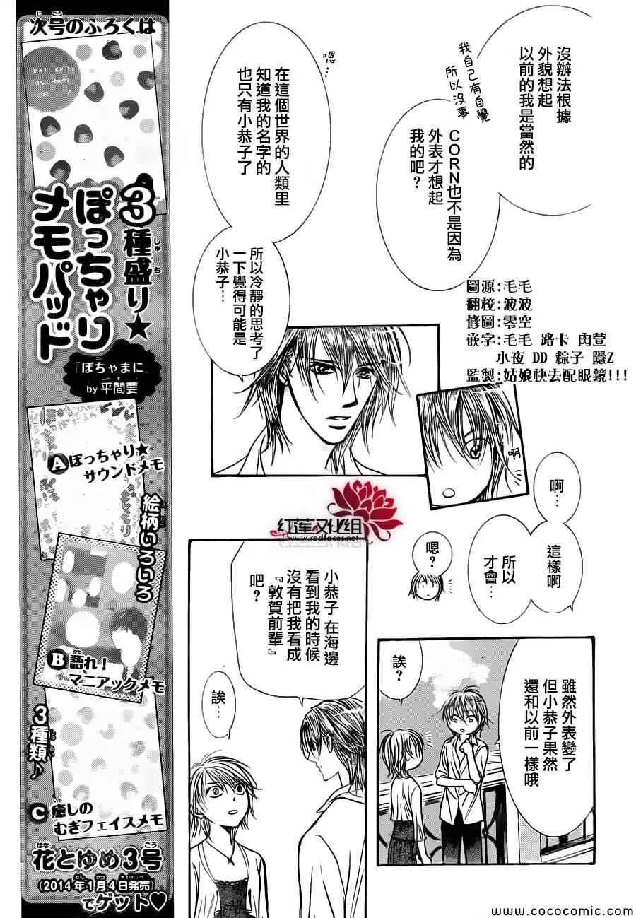 第207话 第6页