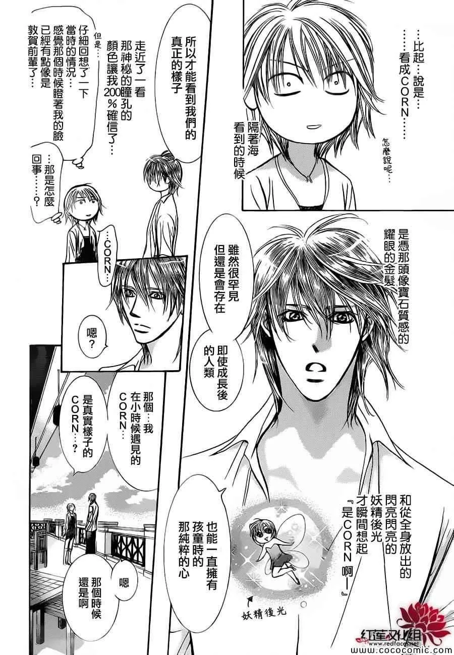 第207话 第7页