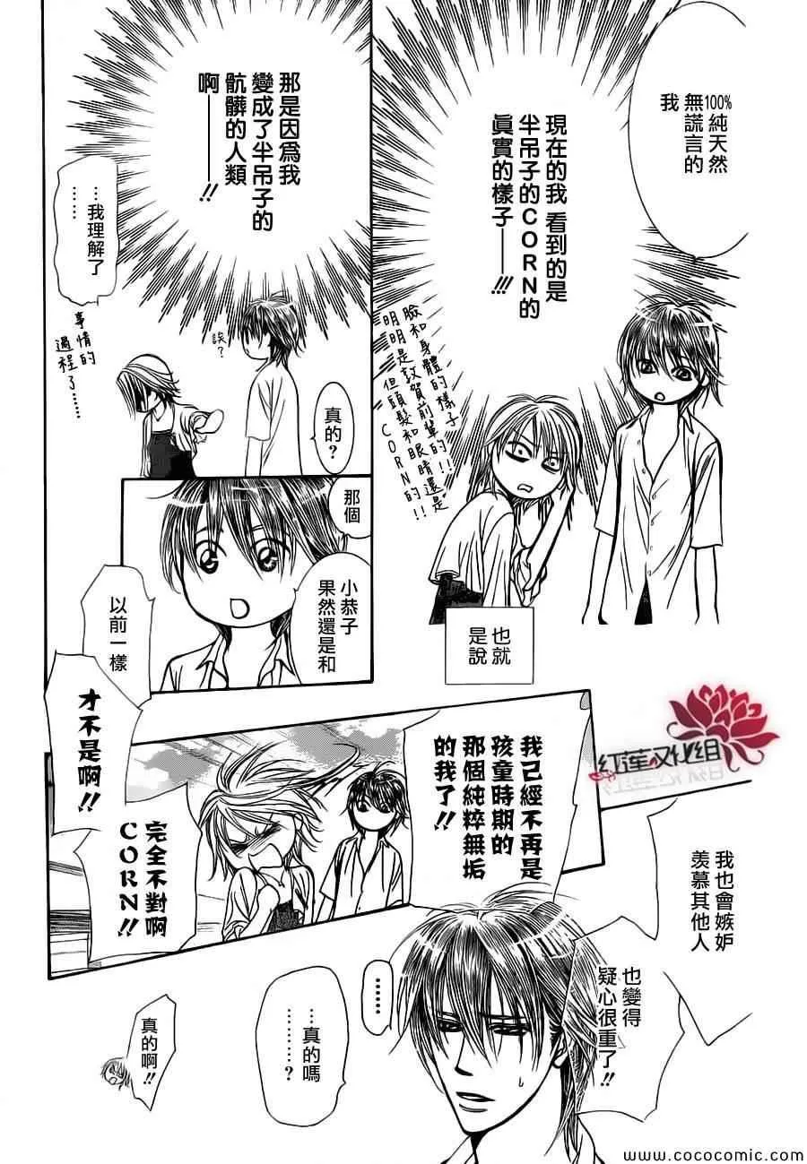 第207话 第8页