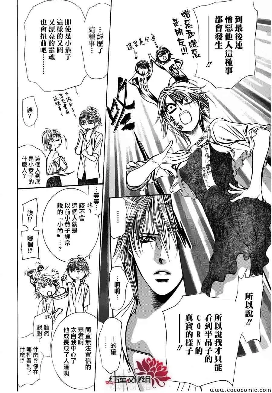 第207话 第9页