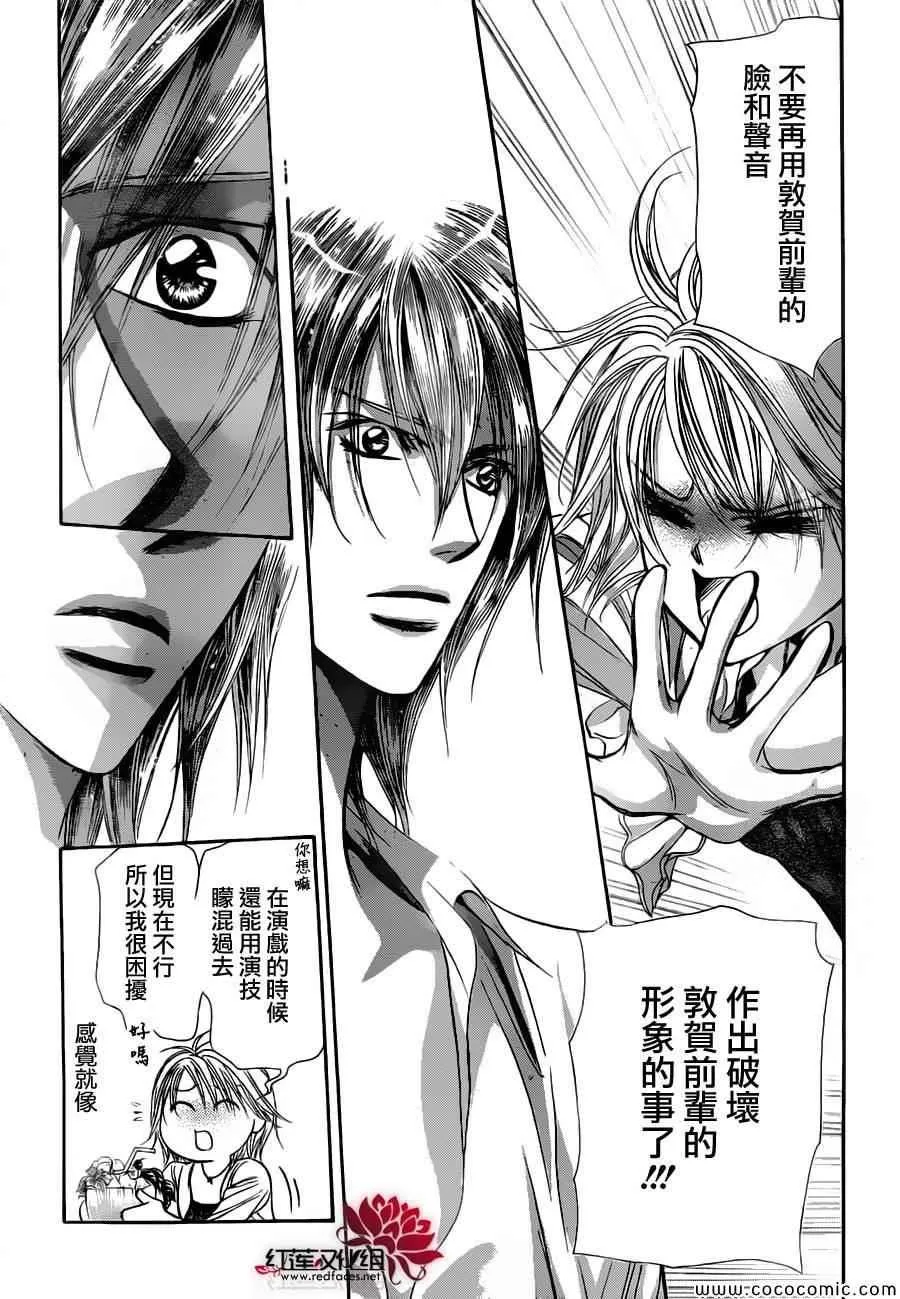 第207话 第20页