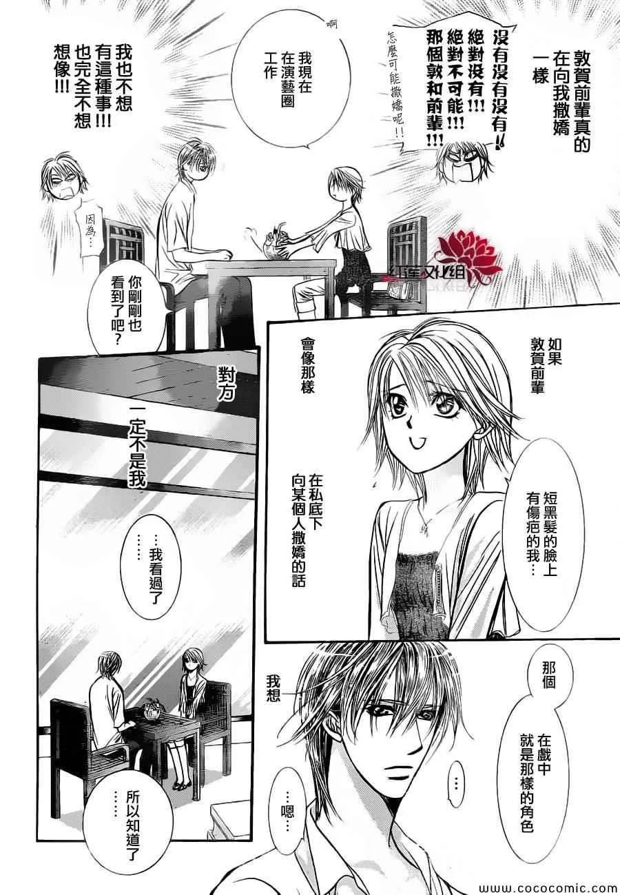 第207话 第21页