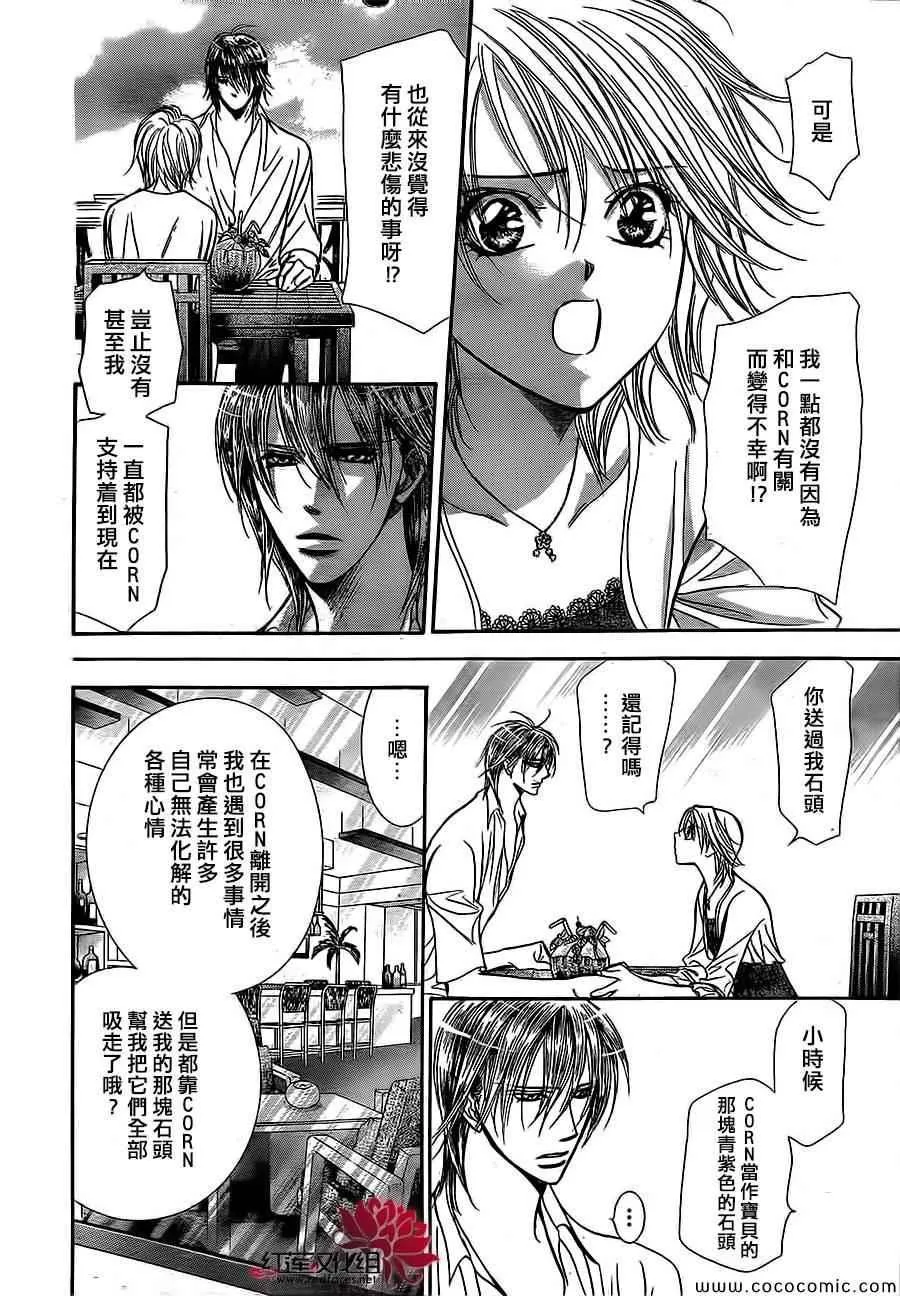 第208话 第6页