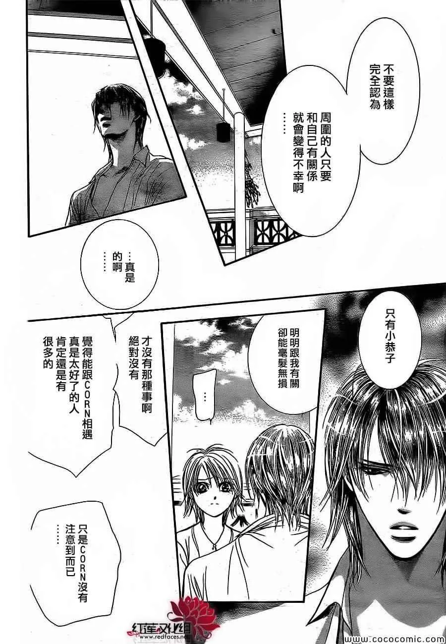 第208话 第8页