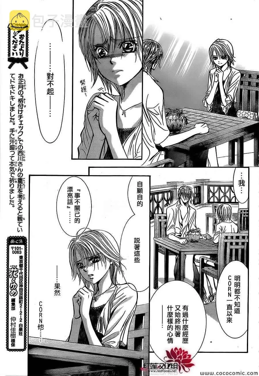 第208话 第11页