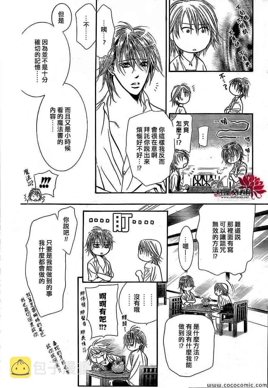 第208话 第16页