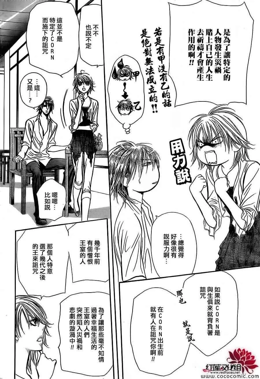 第208话 第18页