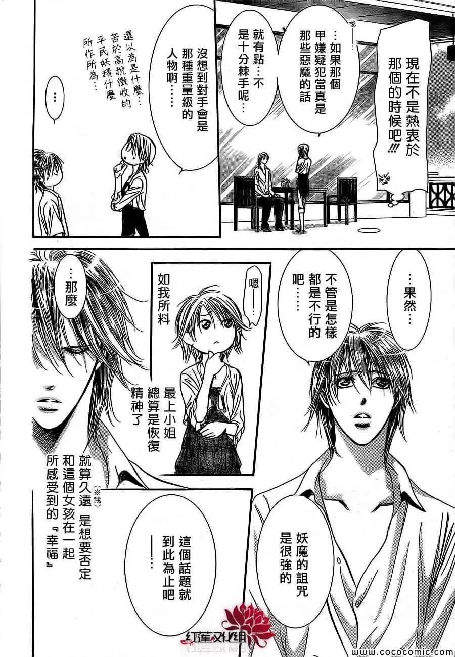 第208话 第20页