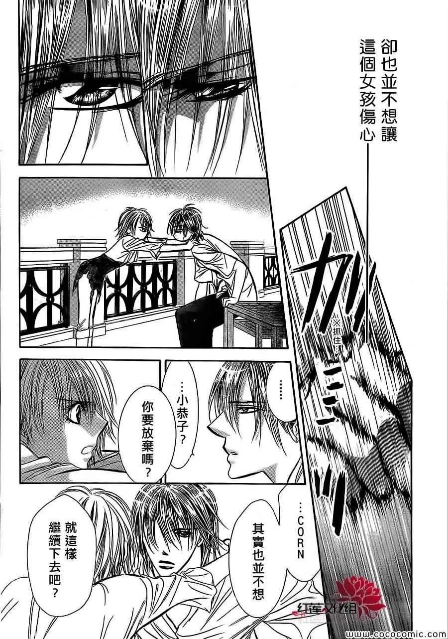 第208话 第21页
