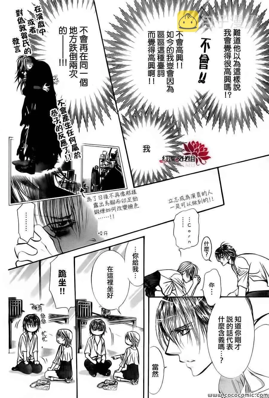 第209话 第8页