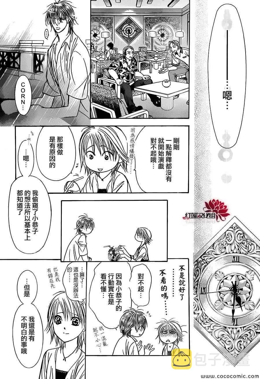 第211话 第8页