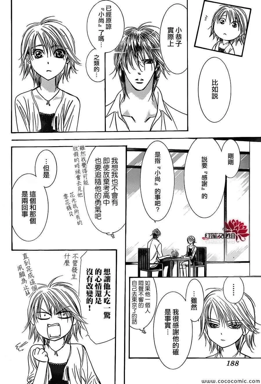 第211话 第9页