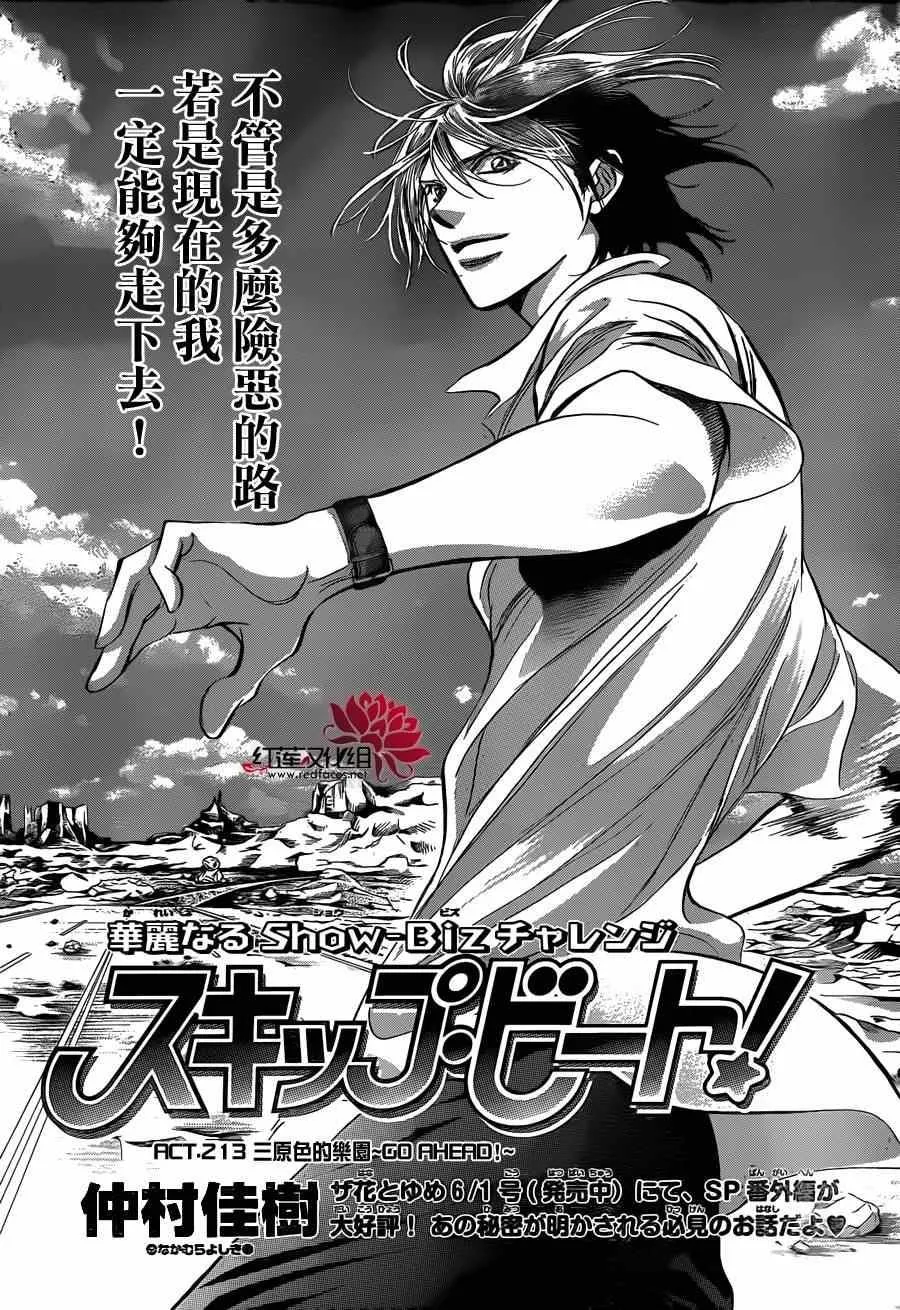 第213话 第1页
