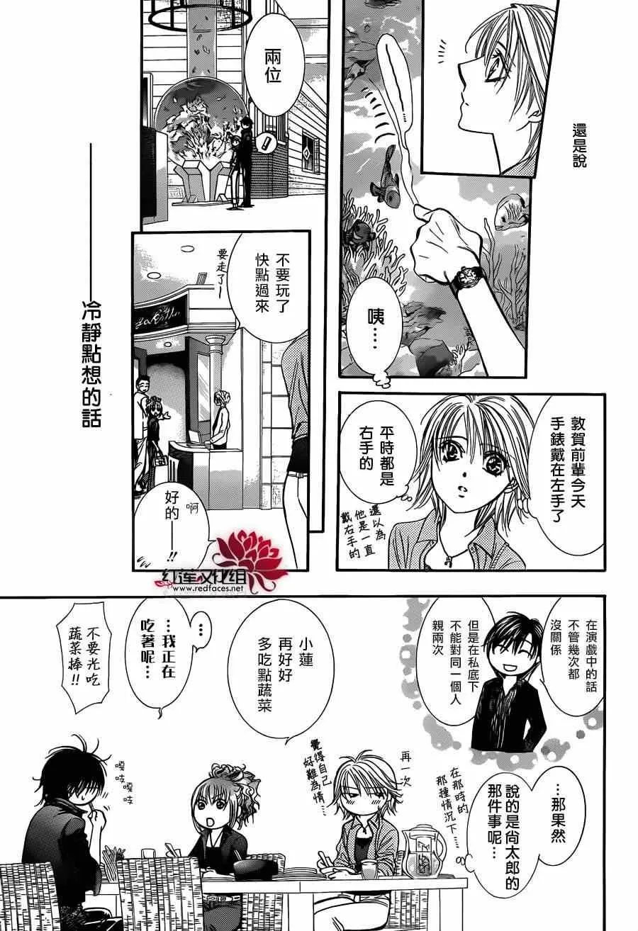 第213话 第9页