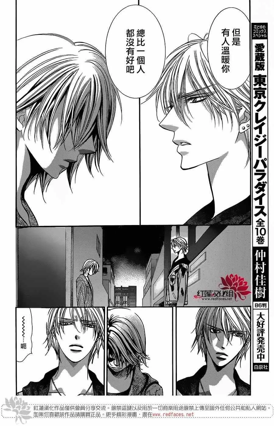 第223话 第8页