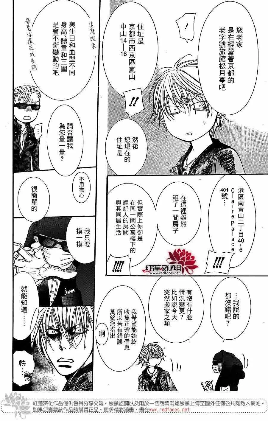 第225话 第4页