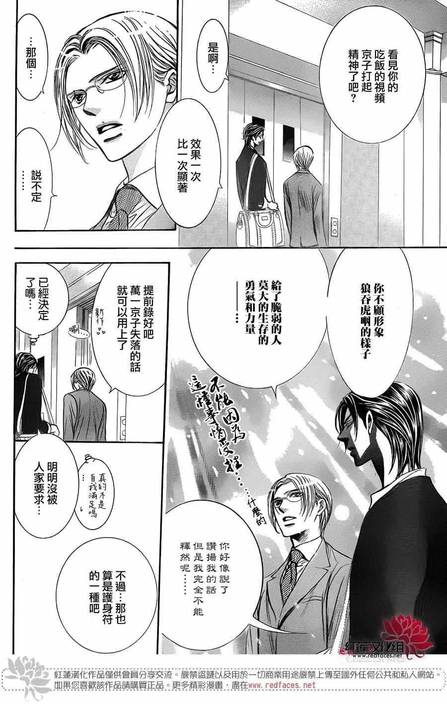 第226话 第8页