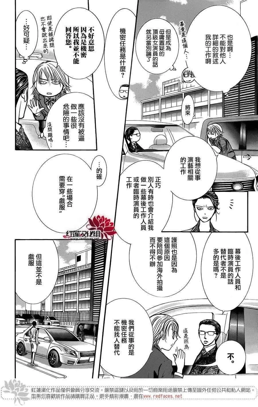 第227话 第8页