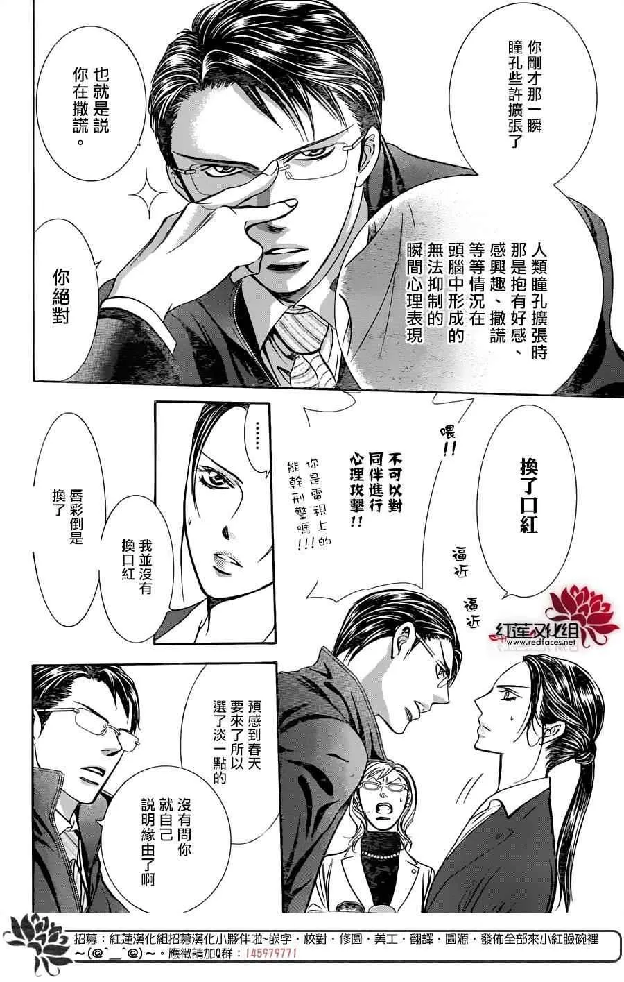 第228话 第8页