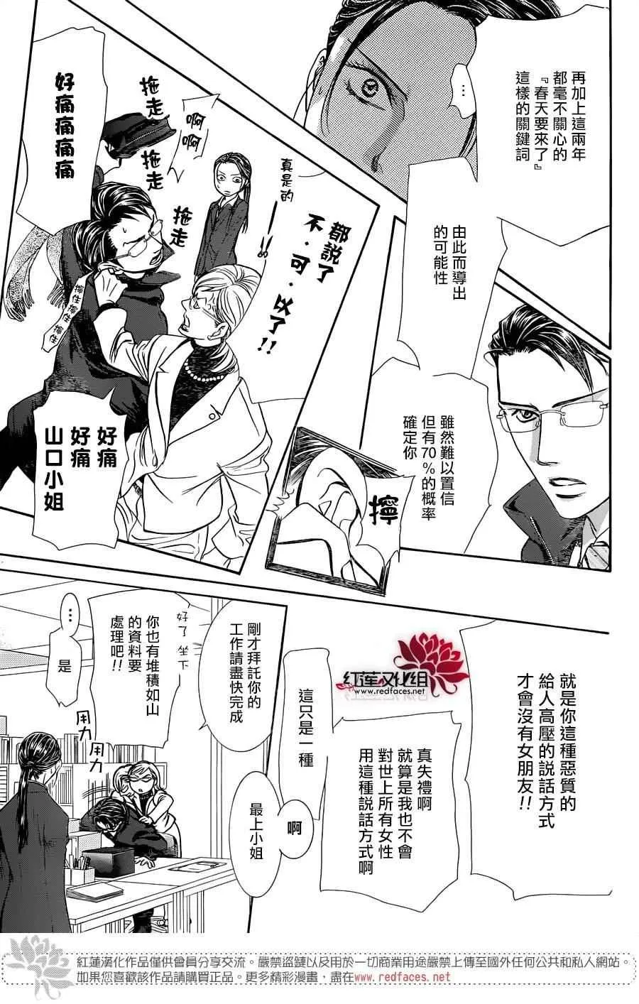 第228话 第9页