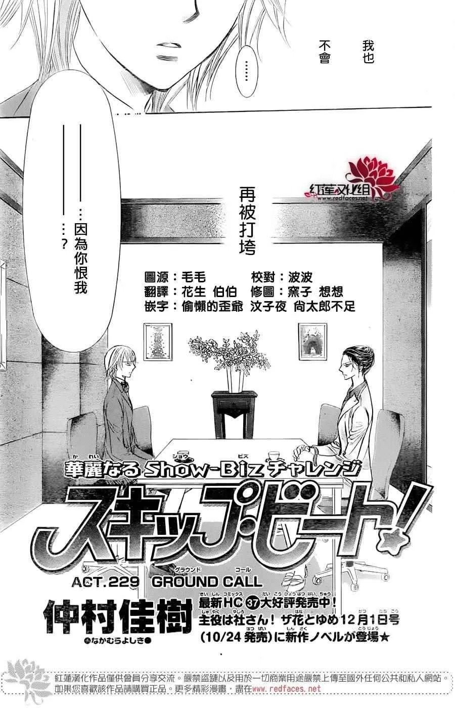 第229话 第3页