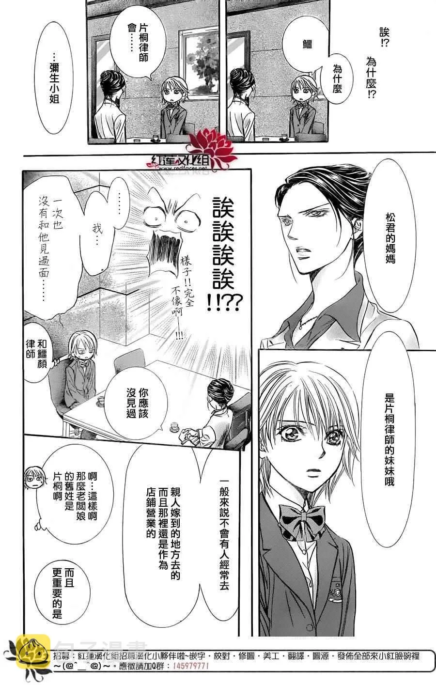 第229话 第8页