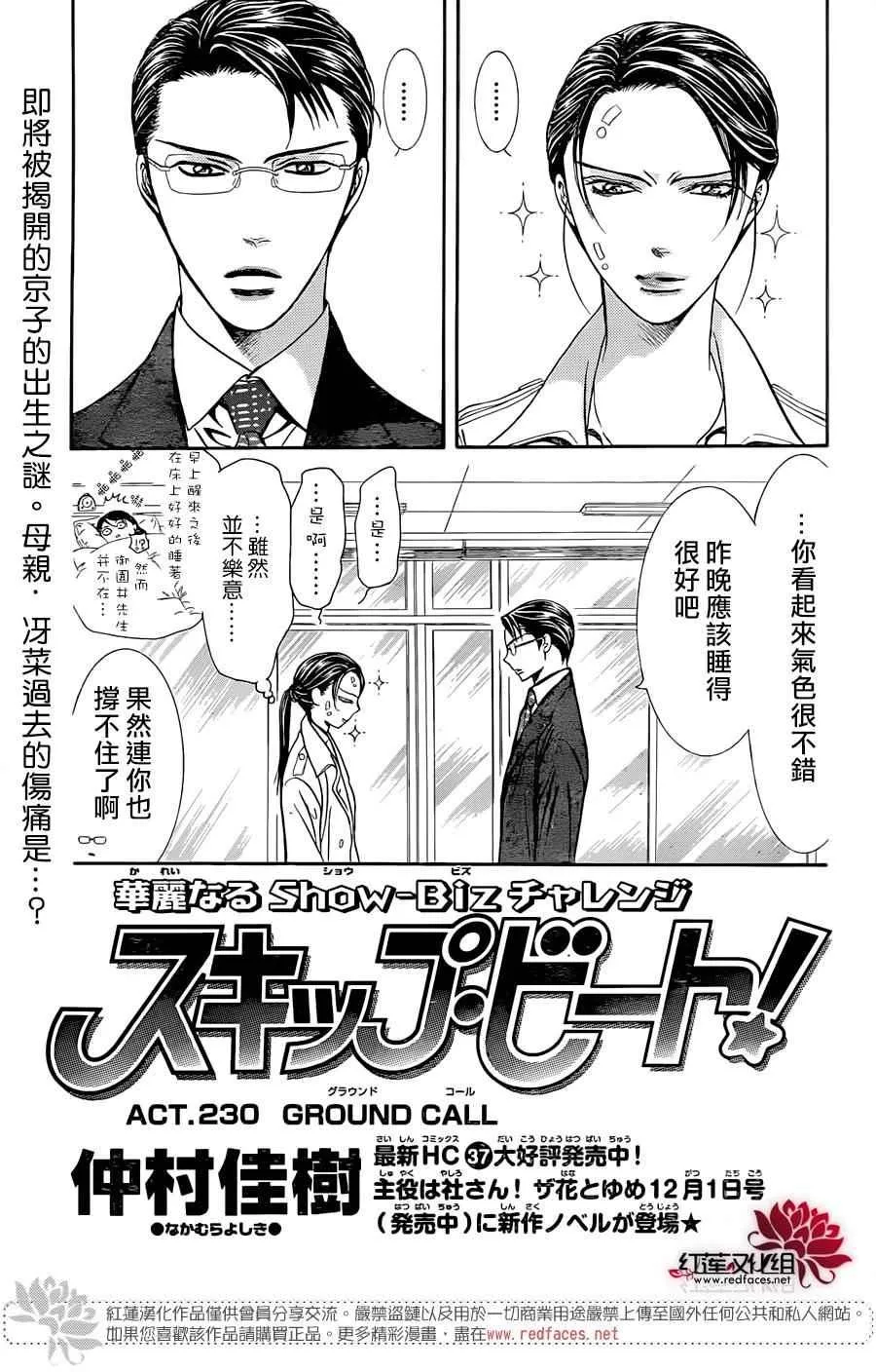 第230话 第1页