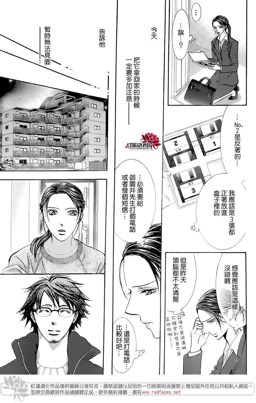 第230话 第7页