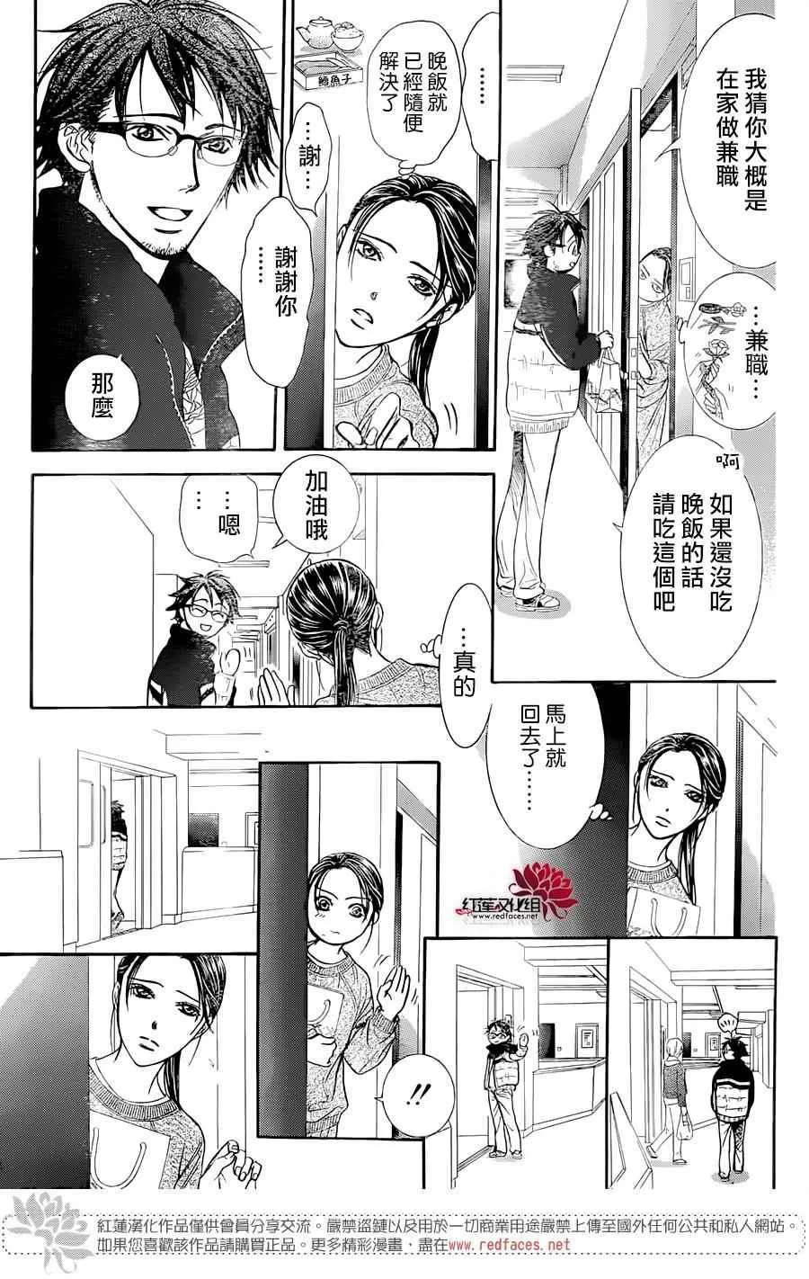 第230话 第9页