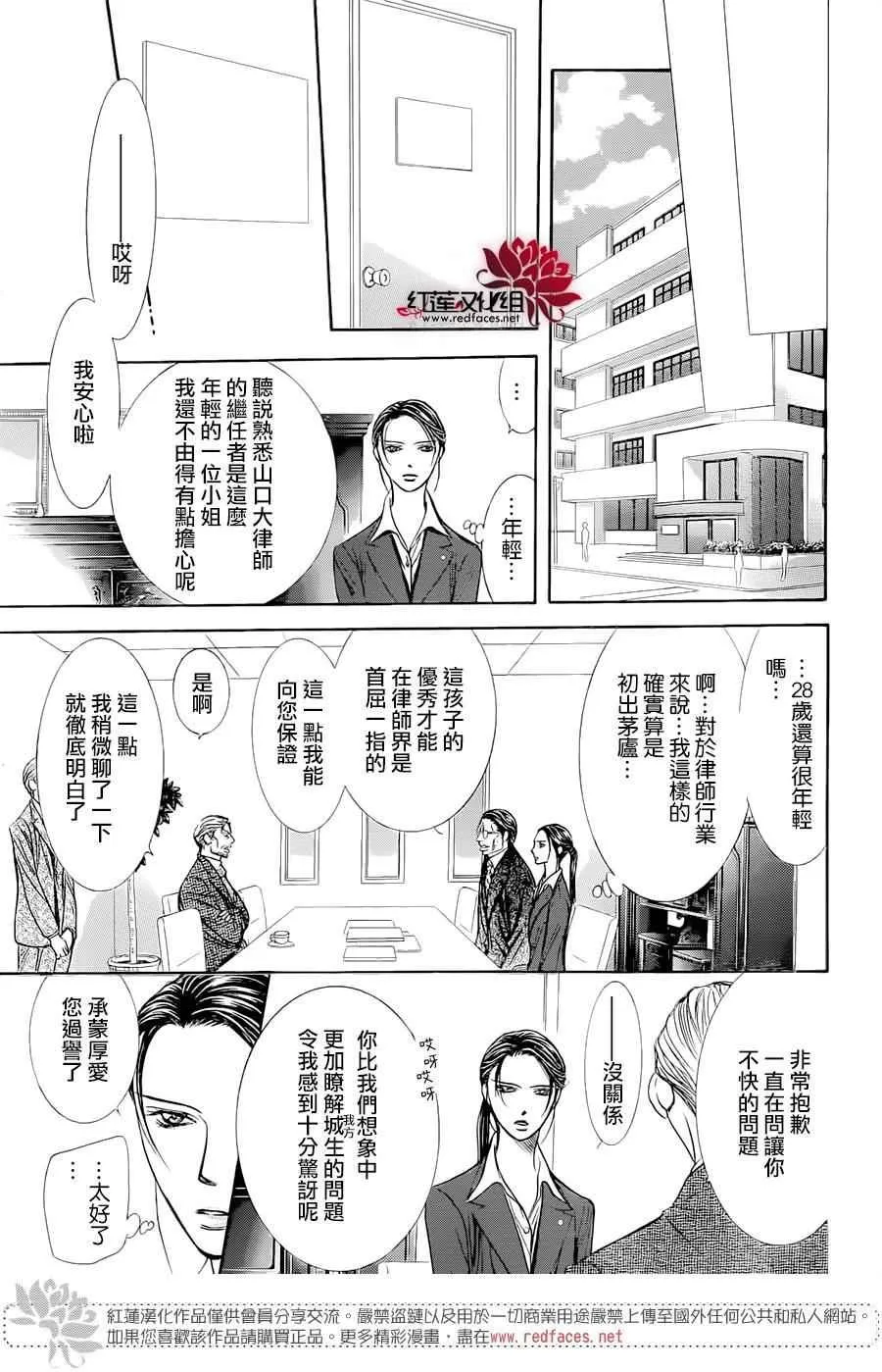 第230话 第11页