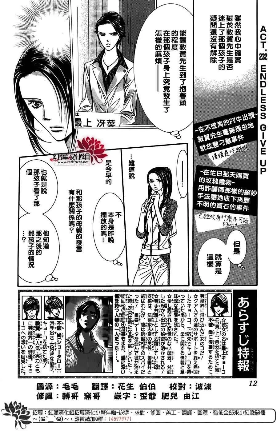 第232话 第3页