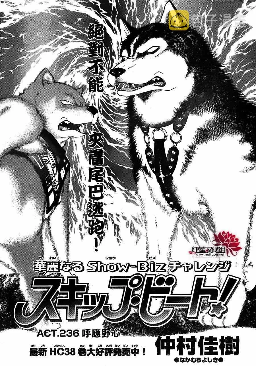 第236话 第1页