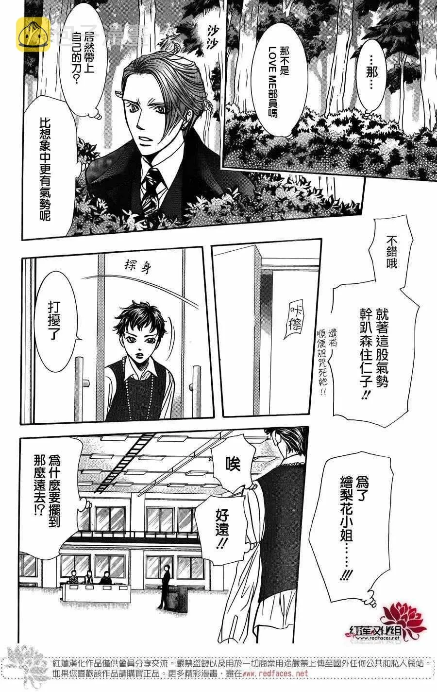 第243话 第9页