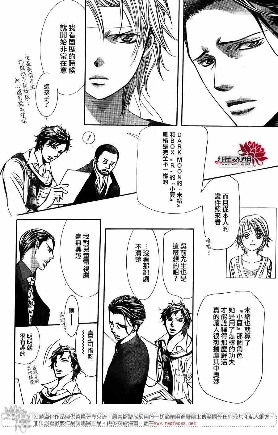 第243话 第25页